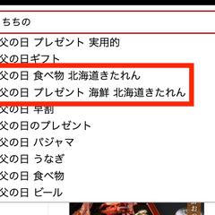 楽天市場おすすめキーワード（サジェスト）強制表示