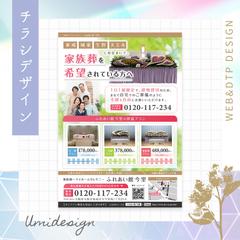 葬儀場の折り込みチラシデザイン