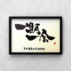 デザイン書道