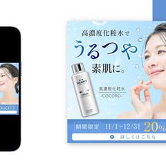 濃厚化粧水のキャンペーンバナー
