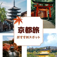 京都旅行