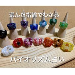 指輪でわかるバイオリズム占い