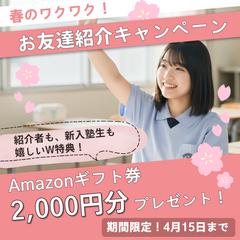 学習塾向け/春の紹介キャンペーンバナー