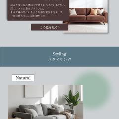 LP‗インテリア　ソファのカラバリをアピールするLP