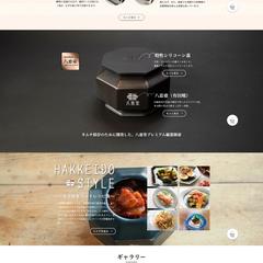 八恵堂(キムチ)のEC兼ブランドサイト