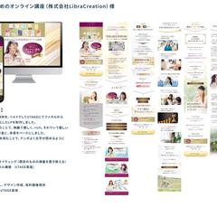 オンライン講座のLP