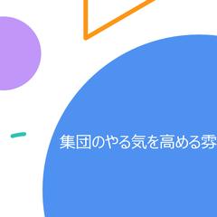 教員向け講座|クラスのやる気を高める