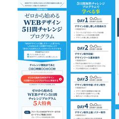 オンラインセミナーのLP