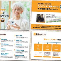 デイサービス企業向け健康食品の提案書