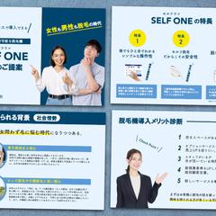 セルフ脱毛機導入の提案書