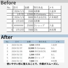 Excelを見やすく整えます