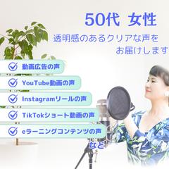 司会歴多数。明るく澄んだナレーションお届けします
