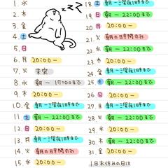 待機予定表復活しました！