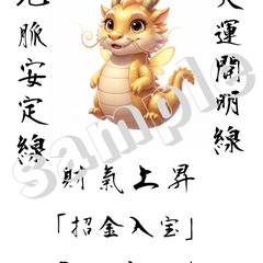 金運用護符