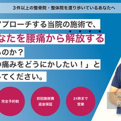 治療院の集客に特化したサイト・LP