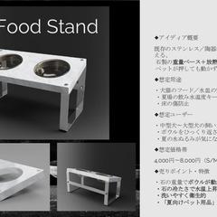ペットフードスタンド　提案書
