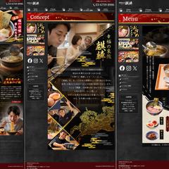 ラーメン屋HP（スクール課題）