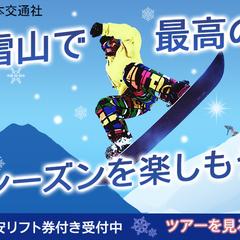 ウィンターシーズンを楽しもう　バナー