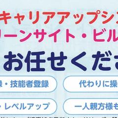 建設キャリアアップシステム事業者登録・技能者登録