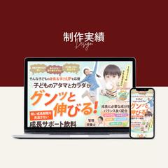 成長サポート飲料