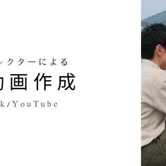 ショート動画制作