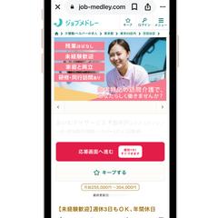 ジョブメドレ―用求人画像制作（1/2）