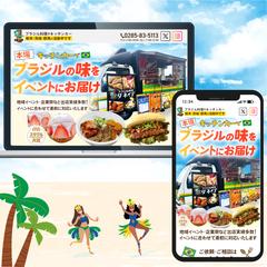 ブラジル料理のキッチンカーのランディングページ（FV)
