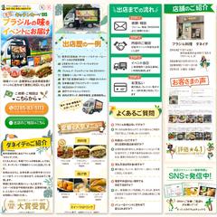 ブラジル料理のキッチンカーのランディングページ