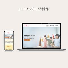 放課後等デイサービスサイト