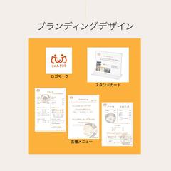 喫茶向けリブランディイングデザイン