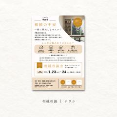 相続相談 ｜ チラシ