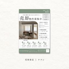 売却査定 ｜ チラシ