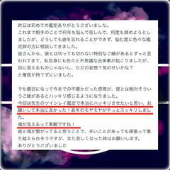 鑑定の感想