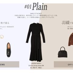 ファッションECのコーディネート画像作成