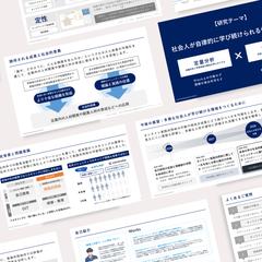 研究計画説明資料の作成