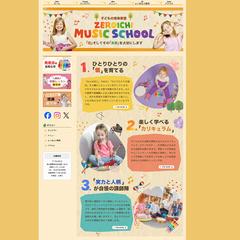 【HP】ミュージックスクール