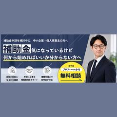 【バナー】補助金