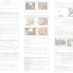 事業再構築補助金の事業計画書サンプル①