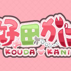ロゴデザイン　好田かにさま