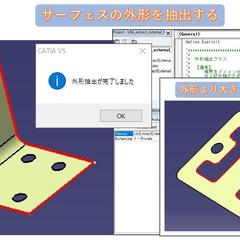 【CATIA】外形抽出ツール