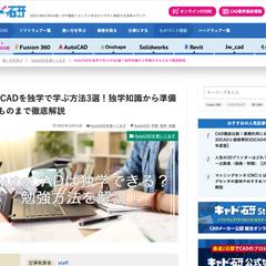 SEO対策【Auto CAD学習に関する記事】検索1位獲得！
