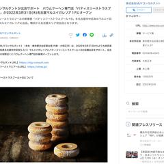 MJYコンサルタントの出店サポート「バウムクーヘン専門店」