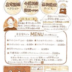 美容室のチラシ