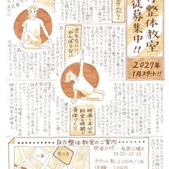 自力整体の募集チラシ