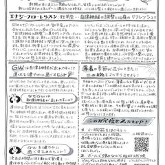 バランスボールスタジオのお便り