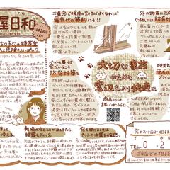 リフォーム店のお便り