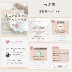 家計系アカウント＠インスタ運用代行