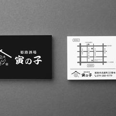 姫路居酒屋　寅の子【ショップカード】