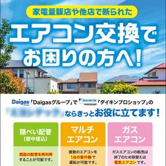 エアコン交換チラシ