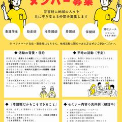 まちの減災ナース メンバー募集ポスター